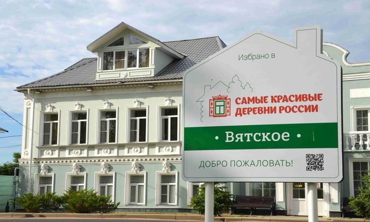 Ярославская область, Некрасовский район, село Вятское. Музейный комплекс «Вятское». Фото: сайт музейного комплекса «Вятское» вятское-село.рф