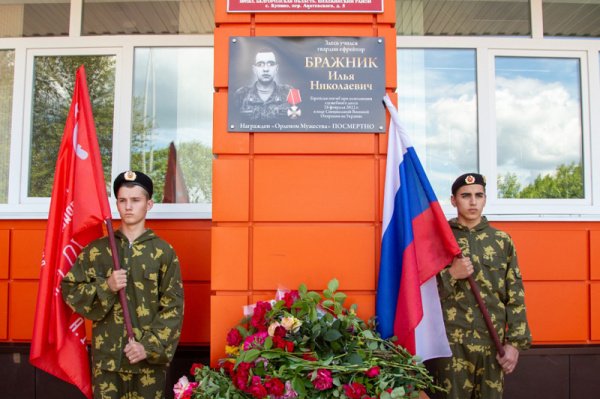 Белгородская область, село Купино, переулок Анатовского, 5. Мемориальная доска погибшему военнослужащему Илье Бражнику. Фото: www.gazeta-shebekino.ru