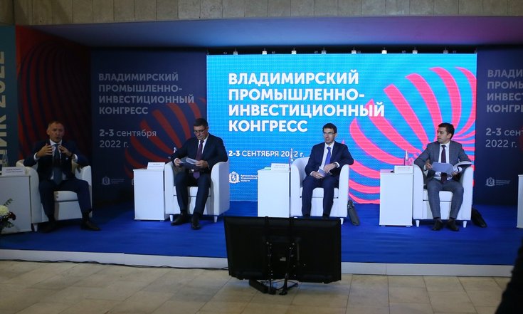 Владимир, улица Мира 36г/1. Участие в работе Владимирского промышленно-инвестиционного конгресса. Фото: пресс-служба администрации Владимирской области avo.ru