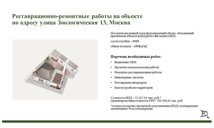 Презентация к выступлению Н.Ф.Поленовой