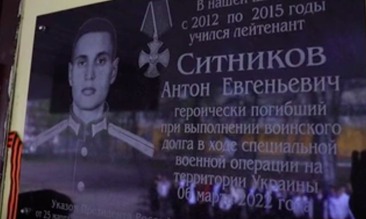 Московская область, Чехов, улица Мира, 7а. Мемориальная доска погибшему военнослужащему Антону Ситникову. Фото: Аппарат полномочного представителя