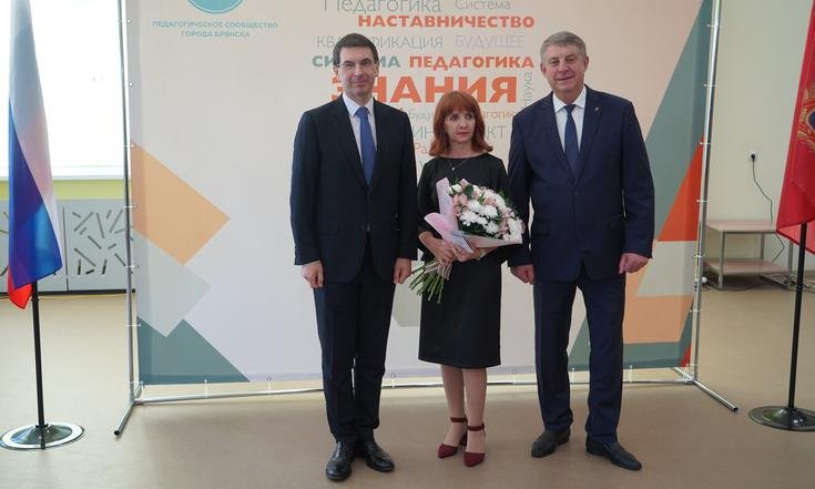 Брянск, улица Татьяны Николаевой, 1. Награждение работников сферы образования Брянской области. Фото: пресс-служба правительства Брянской области