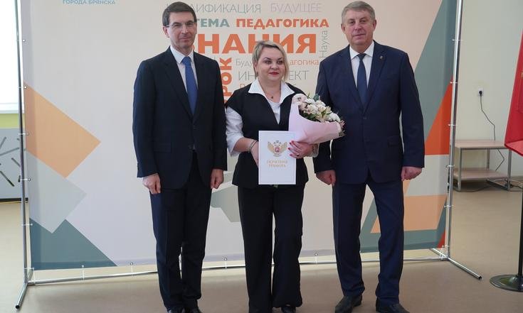 Брянск, улица Татьяны Николаевой, 1. Награждение работников сферы образования Брянской области. Фото: пресс-служба правительства Брянской области