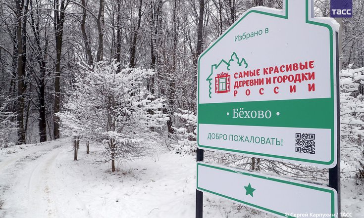 Тульская область, Заокский район, деревня Бёхово. Фото: Сергей Карпухин/ ТАСС