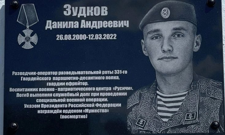 Московская область, Орехово-Зуево, улица Набережная, 10б. Мемориальная доска погибшему военнослужащему Даниле Зудкову. Фото: Аппарат полномочного представителя