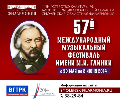 57-го Международного музыкального фестиваля имени М.И.Глинки