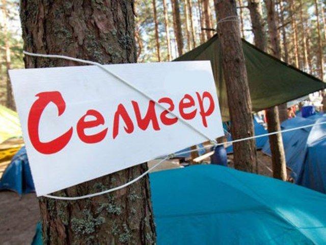 Селигер
