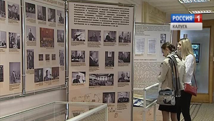В Калуге открылись юбилейные научные чтения памяти К.Э. Циолковского