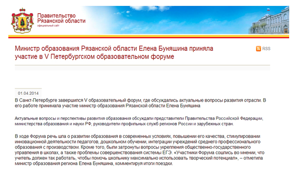 Министр образования Рязанской области Елена Буняшина приняла участие в V Петербургском образовательном форуме