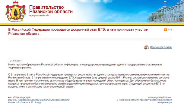 В Российской Федерации проводится досрочный этап ЕГЭ, в нем принимает участие Рязанская область