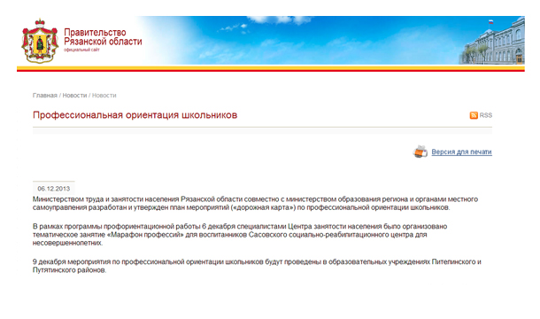 Профориентация