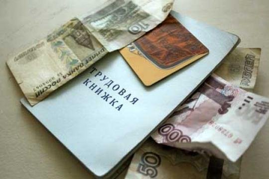 трудовая книжка работа пенсия зарплата выплаты
