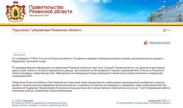 Поручение губернатора Рязанской области