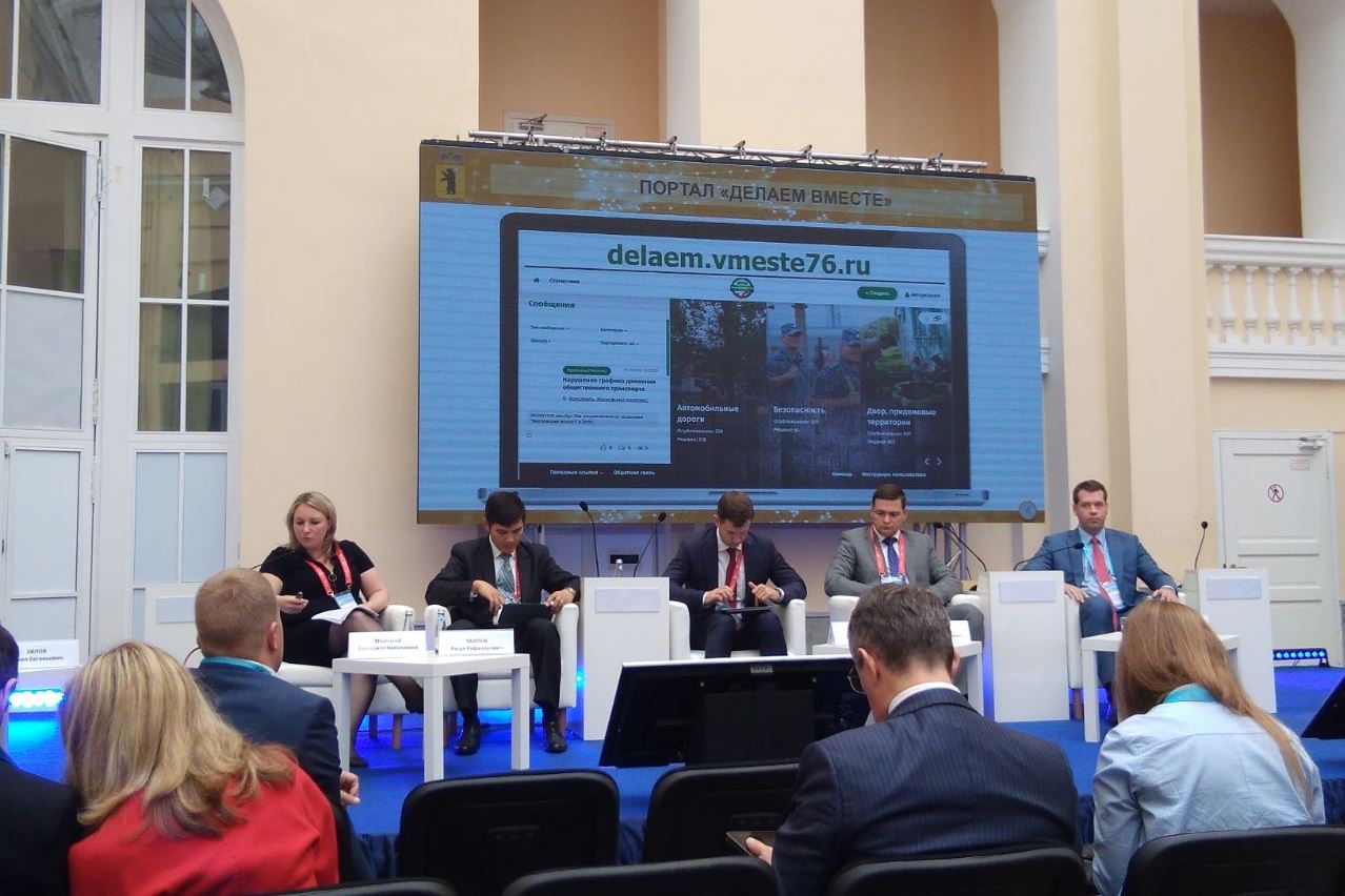Ярославский опыт создания портала «Делаем вместе» обсудили на V всероссийском форуме «IT-Диалог» в Санкт-Петербурге