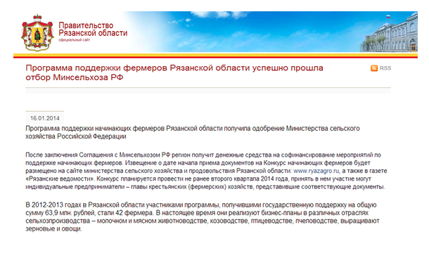 Программа поддержки фермеров Рязанской области успешно прошла отбор Минсельхоза РФ