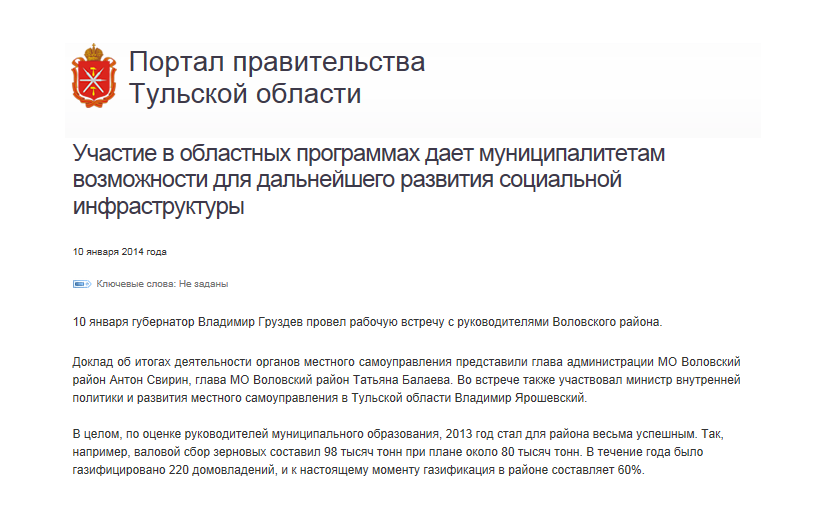 Участие в областных программах дает муниципалитетам возможности для дальнейшего развития социальной инфраструктуры