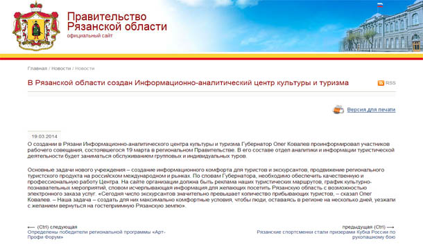 В Рязанской области создан Информационно-аналитический центр культуры и туризма