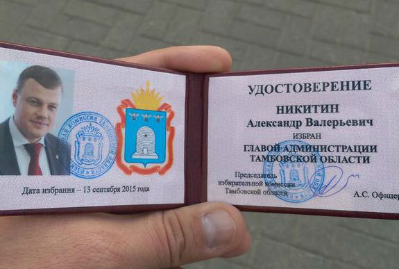 Александр Никитин официально вступил в должность главы администрации области