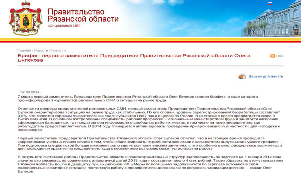 Брифинг первого заместителя председателя правительства Рязанской области Олега Булекова