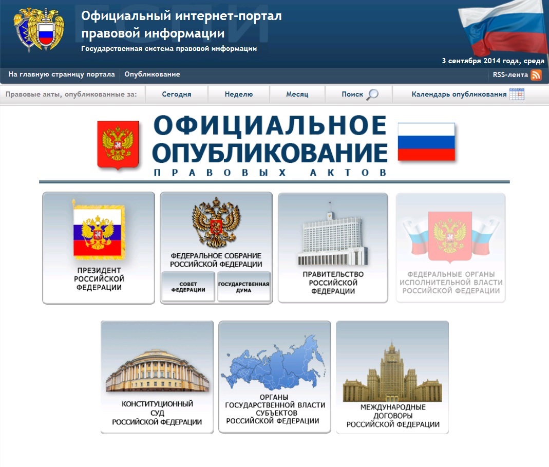 Документы Тамбовской области стали доступны на официальном портале правовой информации