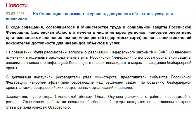 На Смоленщине повышается уровень доступности объектов и услуг для инвалидов
