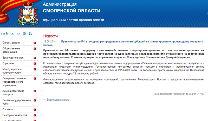 Правительство РФ утвердило распределение регионам субсидий на стимулирование производства товарного молока