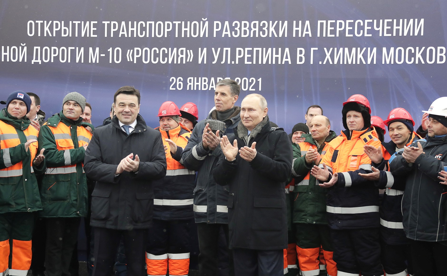 26 января 2021 года. Московская область, Химки. Открытие Репинской транспортной развязки. Фото: kremlin.ru