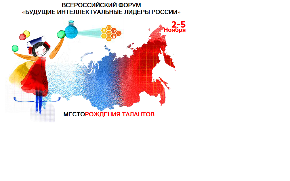 В Ярославле пройдет Всероссийской форум «Будущие интеллектуальные лидеры России»