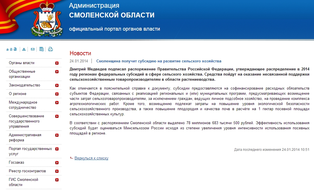 Смоленщина получит субсидию на развитие сельского хозяйства