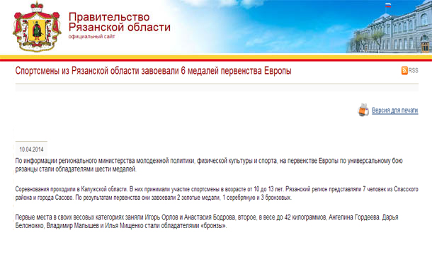 Спортсмены из Рязанской области завоевали 6 медалей первенства Европы