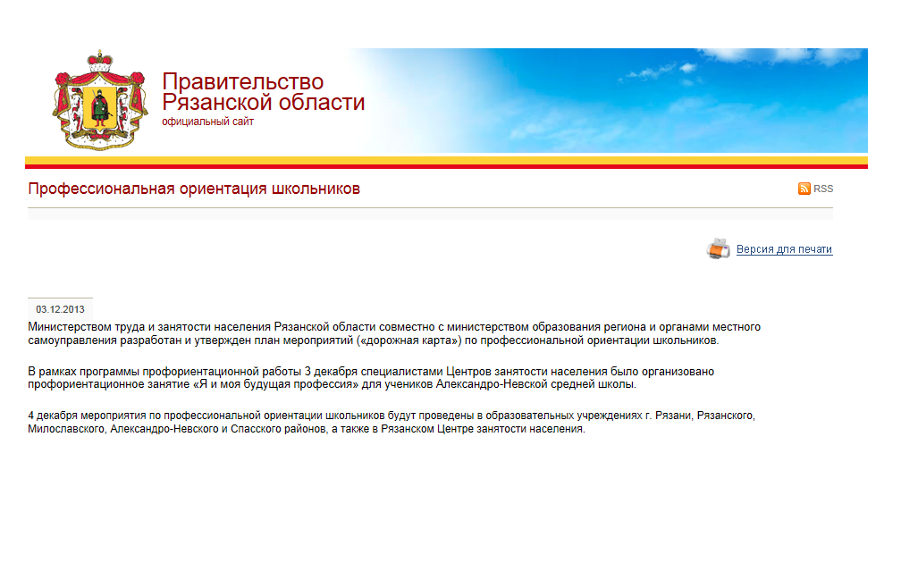 Профессиональная ориентация школьников