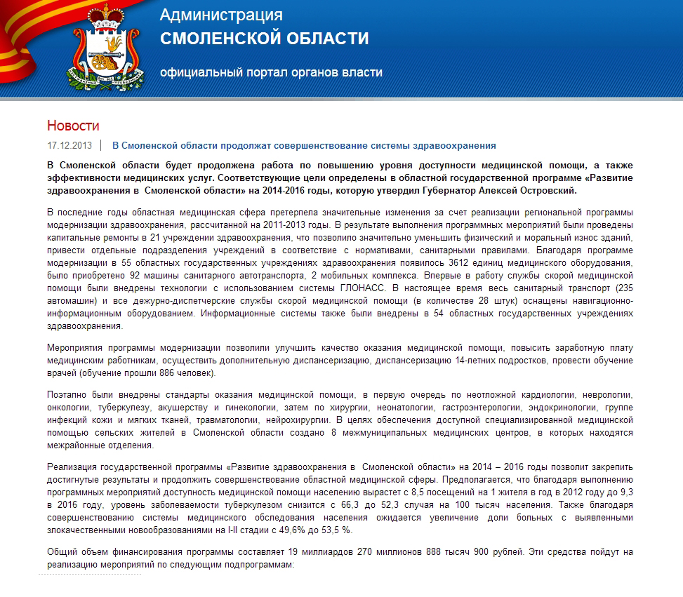 В Смоленской области продолжат совершенствование системы здравоохранения