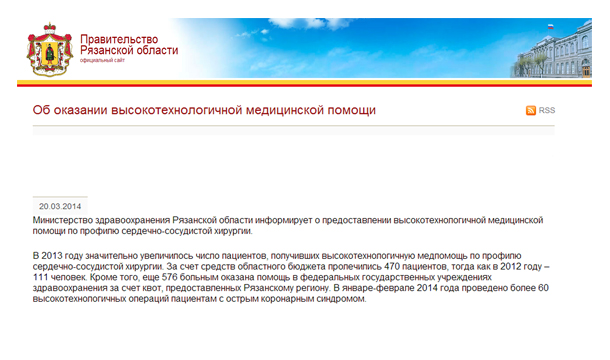 Об оказании высокотехнологичной медицинской помощи