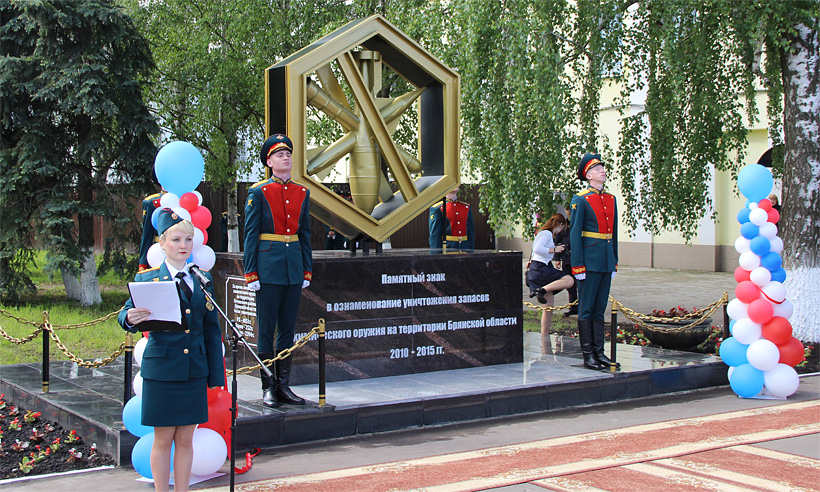 В Брянской области открыт памятный знак, посвященный завершению уничтожения химоружия