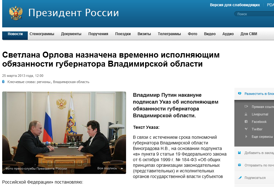 Временно исполняющим обязанности губернатора Владимирской области назначена Светлана Орлова