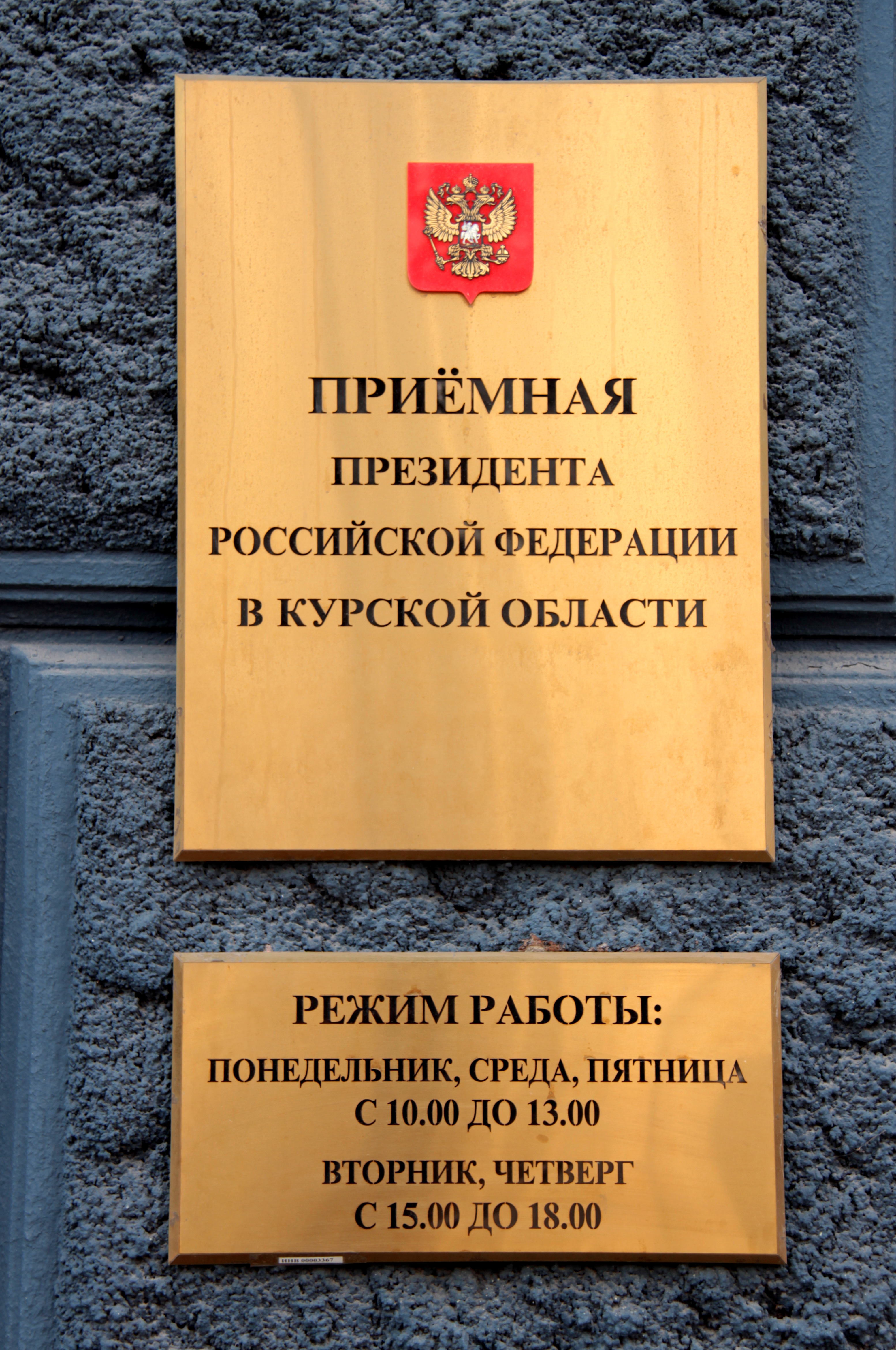 Главный федеральный инспектор по Курской области провел личный прием граждан