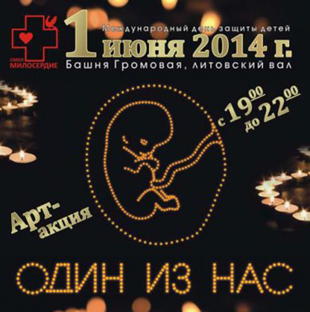 В Смоленске пройдет Арт-акция «Один из нас»