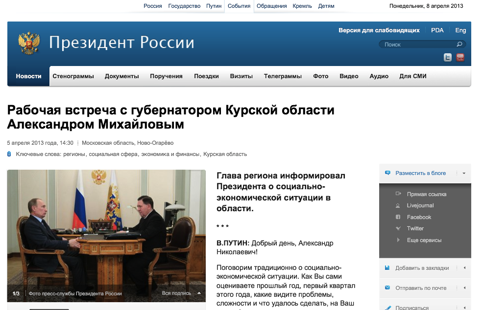 Глава региона проинформировал Владимира Путина о социально-экономической ситуации в области