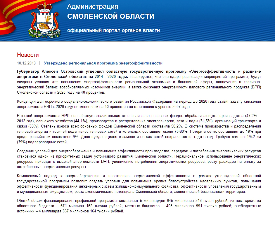 Утверждена региональная программа энергоэффективности