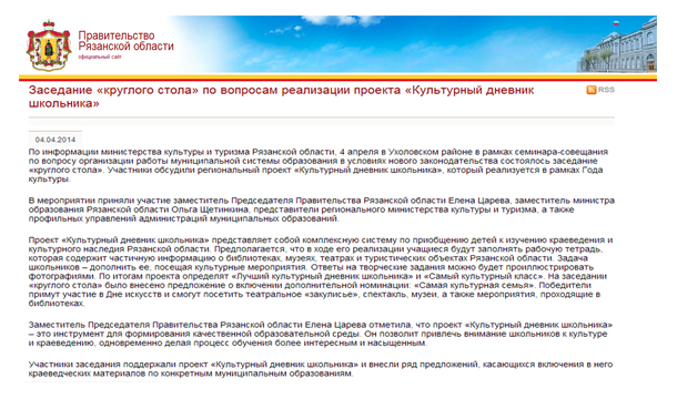 Заседание «круглого стола» по вопросам реализации проекта «Культурный дневник школьника»