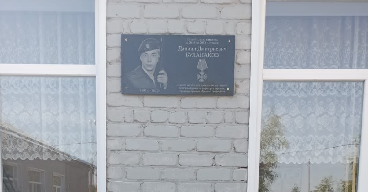 Липецкая область, Усманский район, село Никольское, улица Советская, 79. Мемориальная доска погибшему военнослужащему Даниилу Буланакову. Фото: Аппарат полномочного представителя