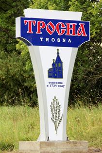 В нескольких населенных пунктах Троснянского района будет решена проблема с водой