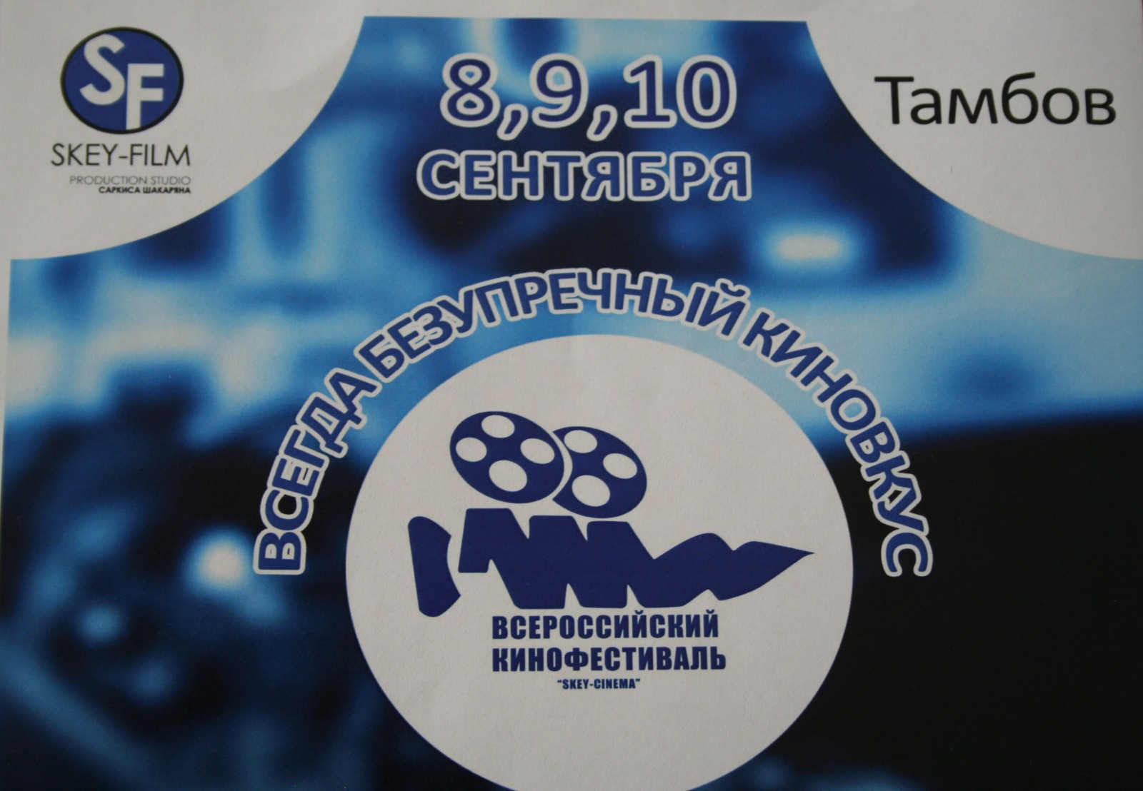 В Тамбове пройдет Всероссийский молодежный кинофестиваль