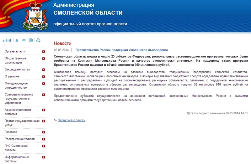 Правительство России поддержит смоленское льноводство