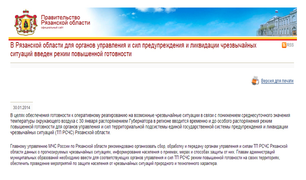 В Рязанской области для органов управления и сил предупреждения и ликвидации чрезвычайных ситуаций введен режим повышенной готовности