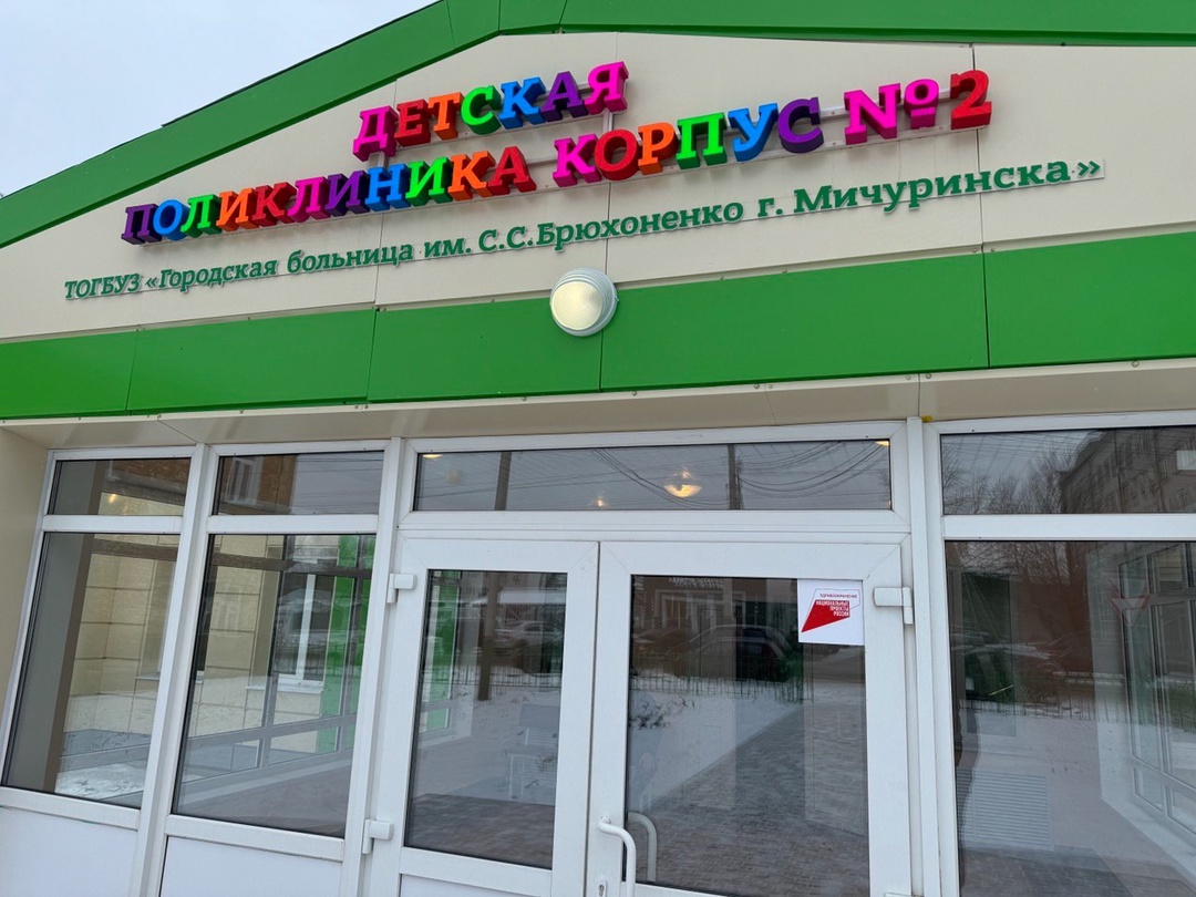 Тамбовская область, Мичуринск, Революционная улица, 74. Обновленное здание детской поликлиники № 2. Фото: vk.com/public208890477