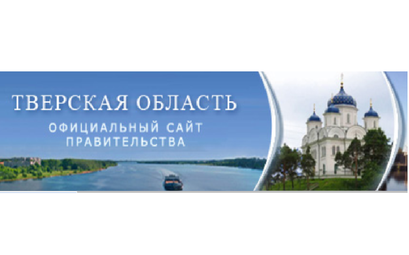 Сайт администрации Тверской области