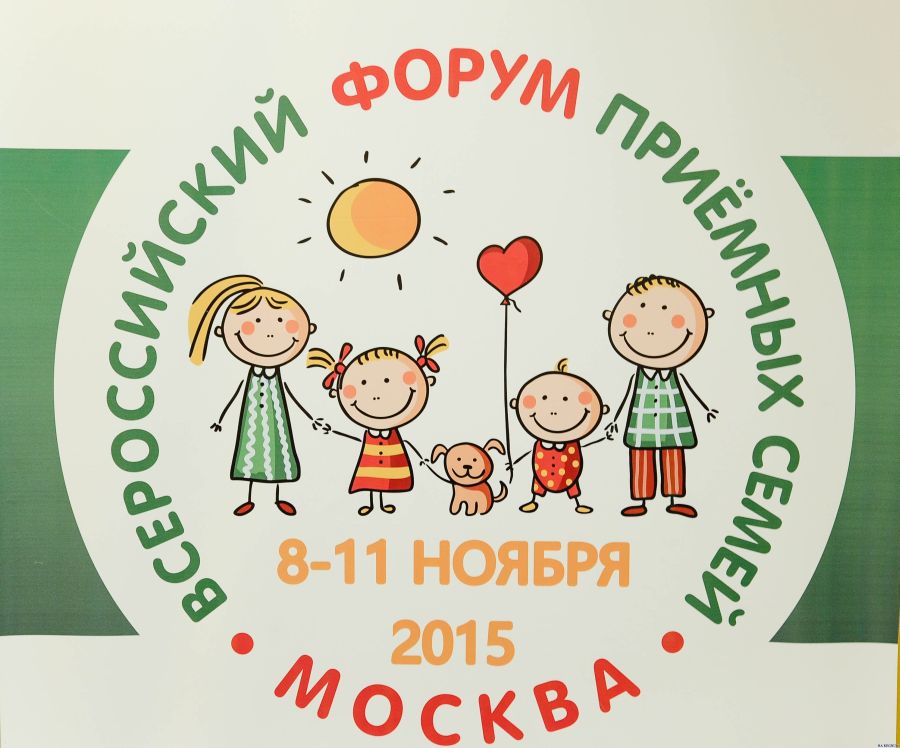 Делегация Орловской области принимает участие во Всероссийском форуме приемных семей