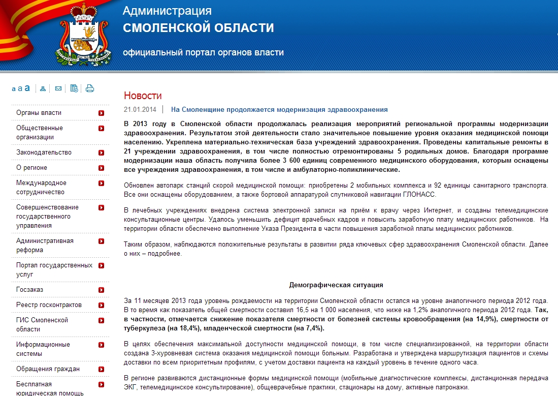 На Смоленщине продолжается модернизация здравоохранения