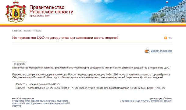 На первенстве ЦФО по дзюдо рязанцы завоевали шесть медалей